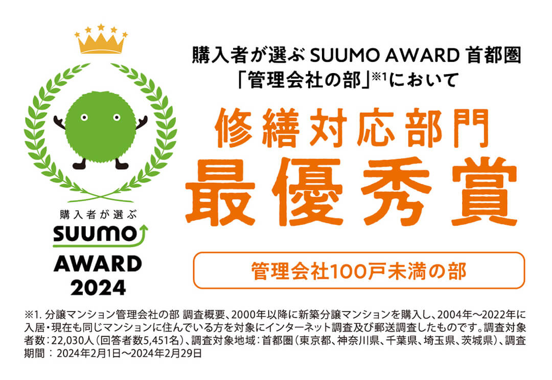 SUUMO AWARD 2024